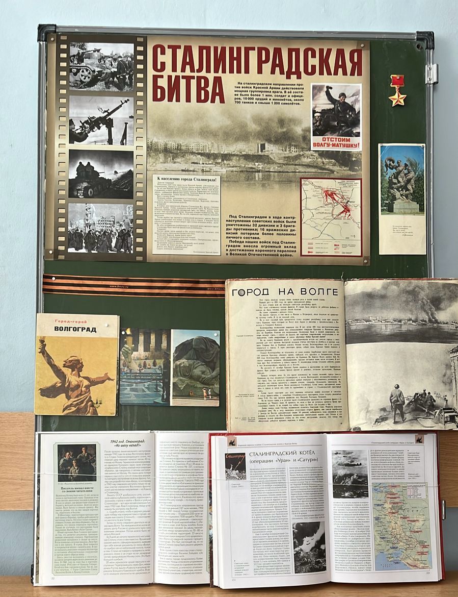 В библиотеке МАОУ «СОШ № 8» оформлена выставка «Сталинградская битва».