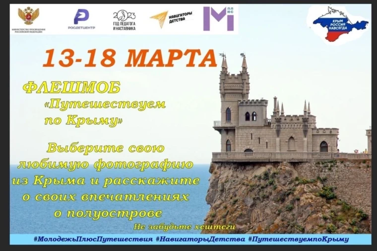 В МАОУ "СОШ 8" стартовал флешмоб "Путешествуем по Крыму".