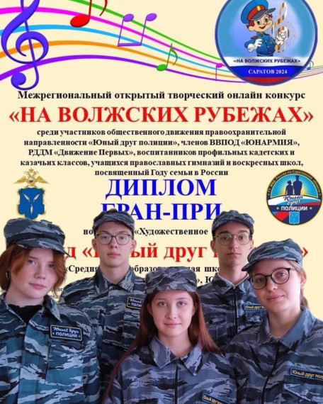 Второй год подряд члены школьного отряда «ЮДП» СОШ 8 принимают участие в межрегиональном творческом конкурсе «Волжский рубеж».