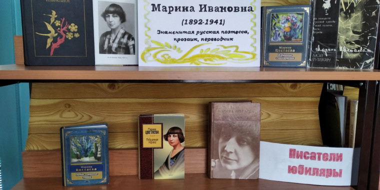 В библиотеке МАОУ "СОШ 8" открылась выставка произведений М.И. Цветаевой.