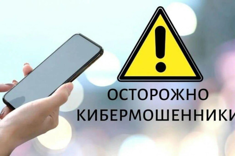Памятка о наиболее распространенных способах совершения преступлений с использованием информационно-телекоммуникационных технологий и способах защиты от кибермошенников.
